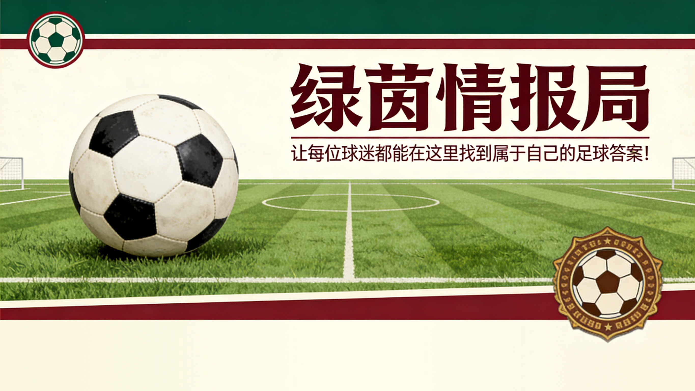 开云体育app-格拉斯纳可能在没有朗尼克的情况下加盟米兰！他的3-4-2-1体系无需球队大变动